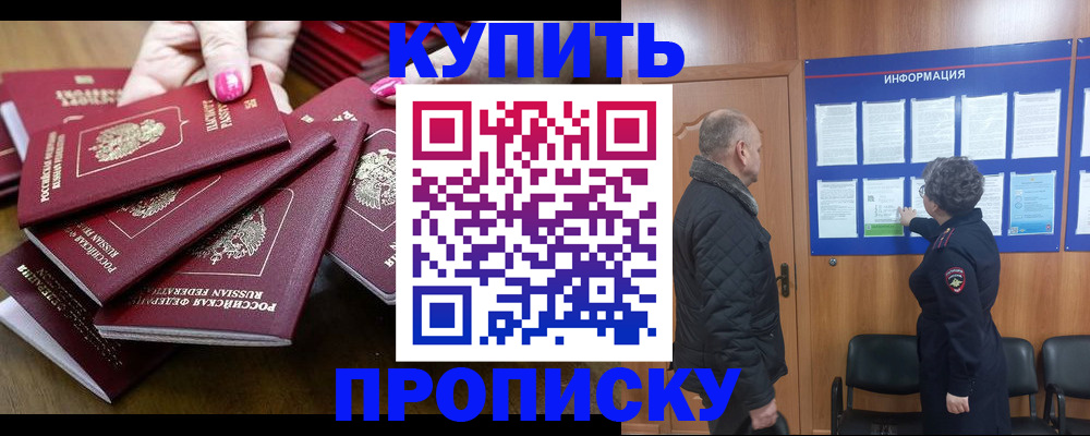 прописка штамп в Чусовом