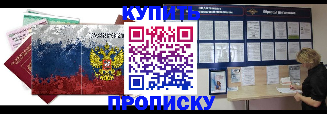 прописка в квартире в Чусовом